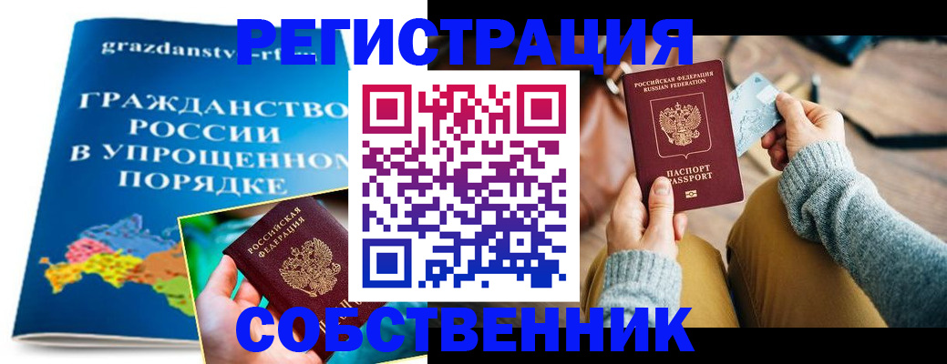 прописка штамп в Абдулино