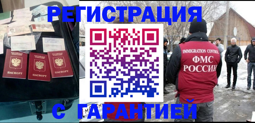 временная регистрация 2025 в Абдулино